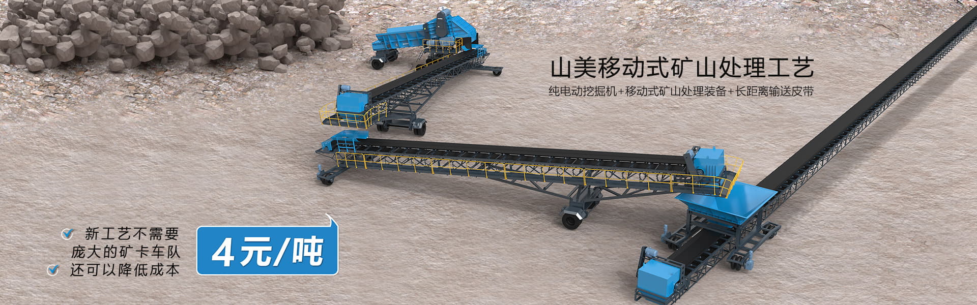 降本4元/噸！山美移動(dòng)式礦山處理工藝突破傳統(tǒng)，助力礦山企業(yè)降本增效