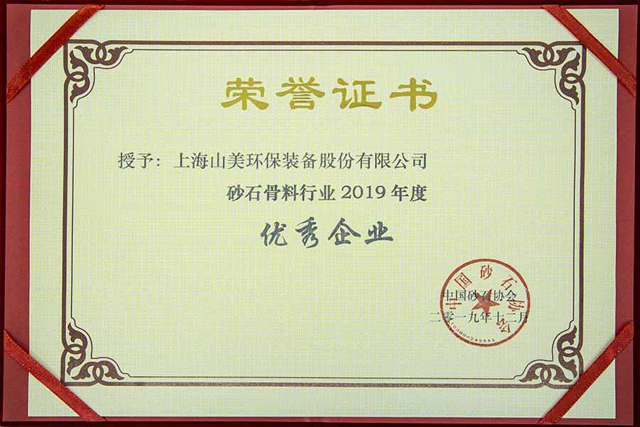 盛會空前，山美股份與您共同迎接砂石行業(yè)高質發(fā)展新時代