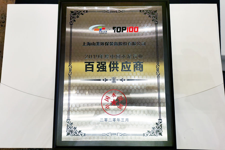 聚焦｜山美股份高品質(zhì)機(jī)制砂石生產(chǎn)方案成2020中國水泥產(chǎn)業(yè)峰會(huì)焦點(diǎn)