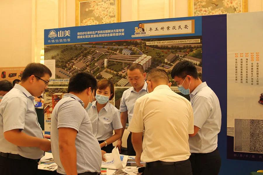 聚焦砂石 聚焦山美|由上海山美股份聯(lián)合承辦的第七屆全國砂石骨料行業(yè)科技大會圓滿閉幕