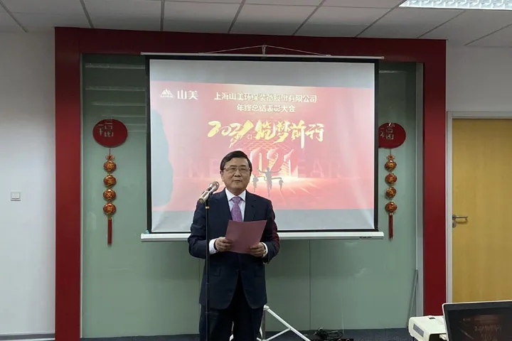 喜訊｜山美集團(tuán)2020年度評(píng)優(yōu)結(jié)果新鮮出爐！