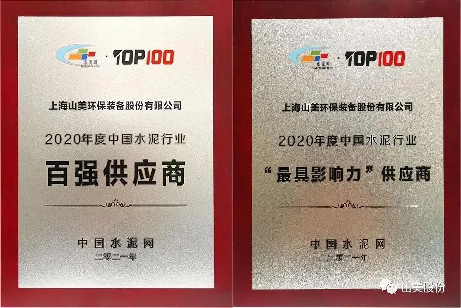 蓄勢(shì)待發(fā)｜上海山美股份邀您攜手同行，共贏2022!