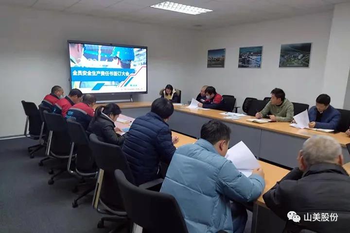 強化責任意識、筑牢安全防線，上海山美股份多措并舉抓好安全生產(chǎn)