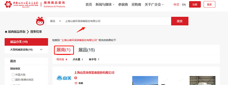 展會(huì)邀請(qǐng)丨第132屆廣交會(huì)線上開幕，上海山美股份邀您相約云端！