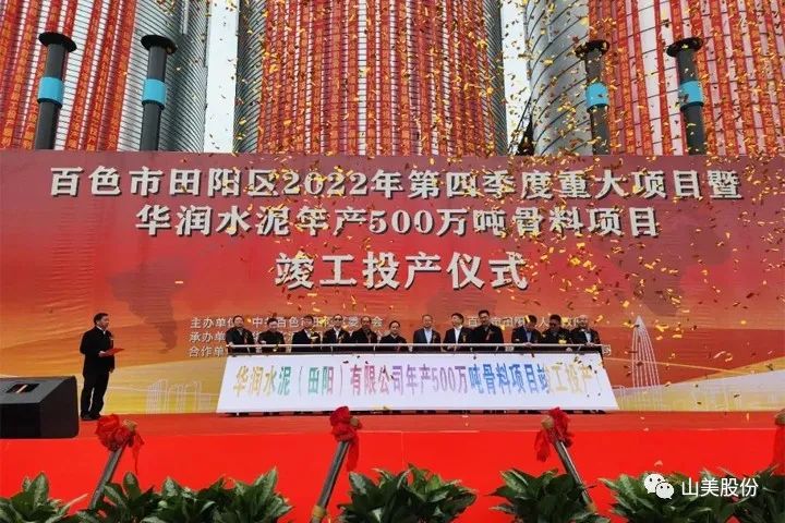 70天完工！上海山美股份精品制砂樓助力華潤田陽500萬噸骨料項目順利竣工投產(chǎn)