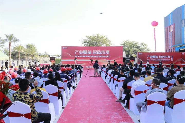 EPC項目｜祝賀海南年產(chǎn)300萬噸鐵尾礦綜合利用生態(tài)示范項目竣工投產(chǎn)！