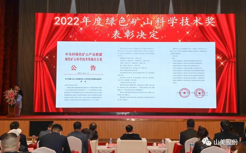 喜報(bào) | 上海山美股份董事長楊安民榮獲綠色礦山創(chuàng)新貢獻(xiàn)個人獎，為綠色礦山高質(zhì)量發(fā)展貢獻(xiàn)力量