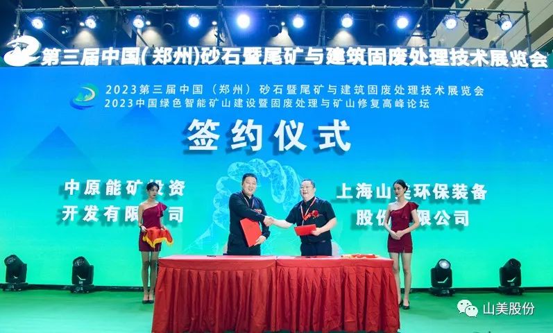 展會(huì)｜亮相2023鄭州砂石展，上海山美股份強(qiáng)勢吸睛